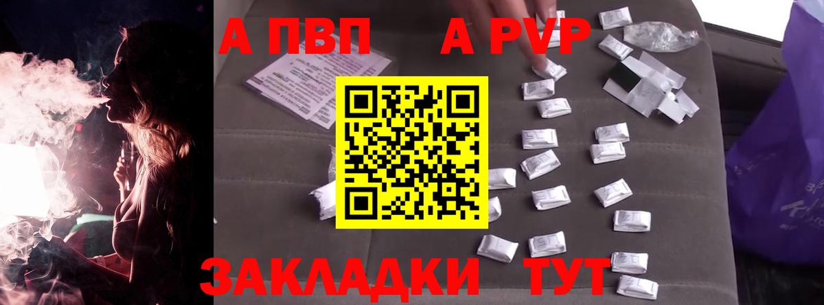 A PVP Соль Сосновоборск