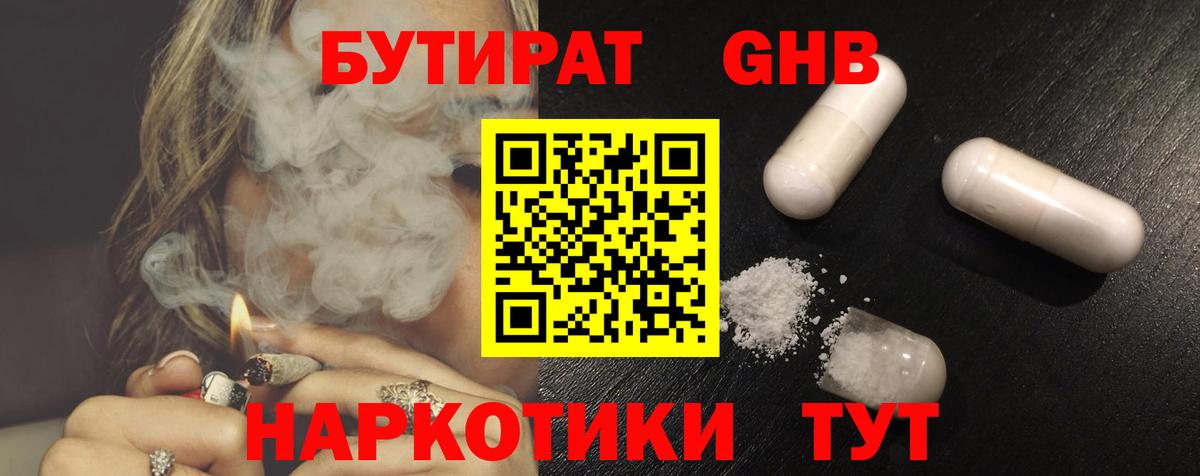 БУТИРАТ 99%  Вход с VPN  Сосновоборск 