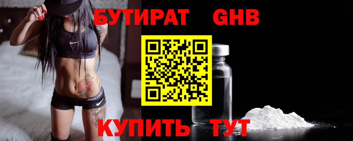 БУТИРАТ жидкий экстази Сосновоборск