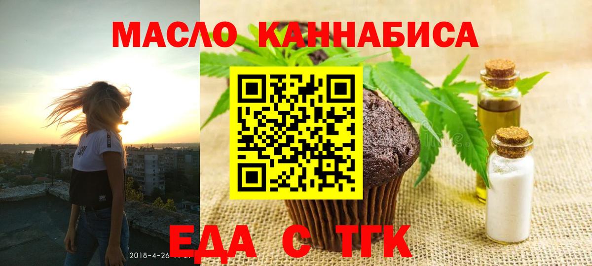 Сосновоборск  Печенье с ТГК марихуана  Вход с VPN 