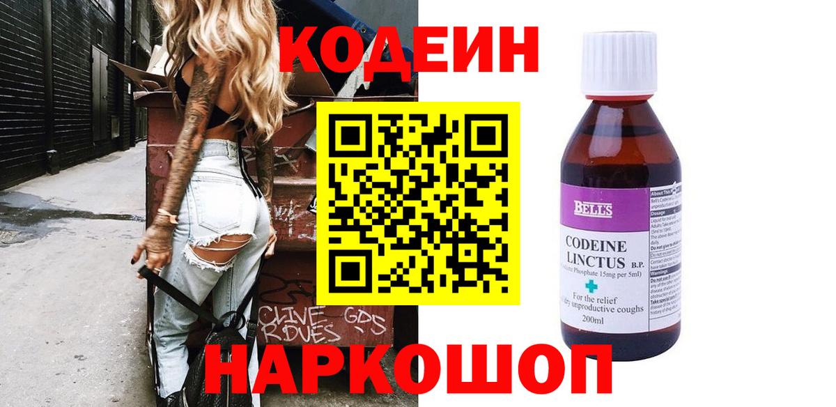 Сосновоборск  Codein напиток Lean (лин)  Вход с VPN 