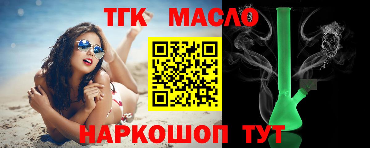 ТГК THC oil Сосновоборск