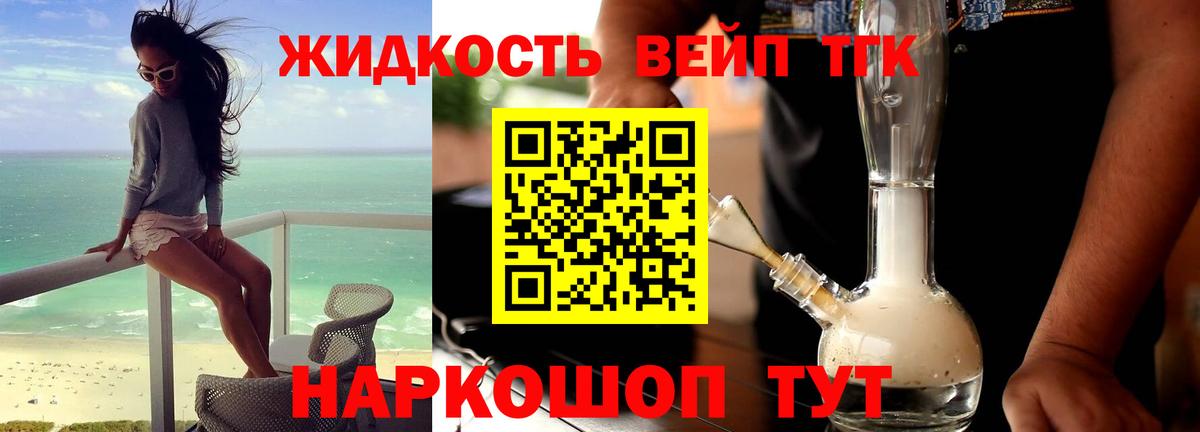 магазин продажи наркотиков  Дистиллят ТГК концентрат  Вход с VPN  Сосновоборск  ТГК жижа 